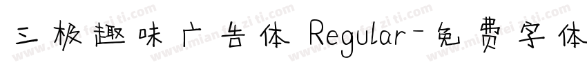 三极趣味广告体 Regular字体转换